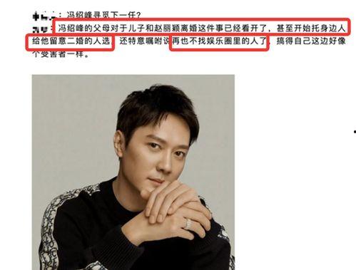 冯绍峰爆料娱乐圈,一场明星们的真实较量  第2张